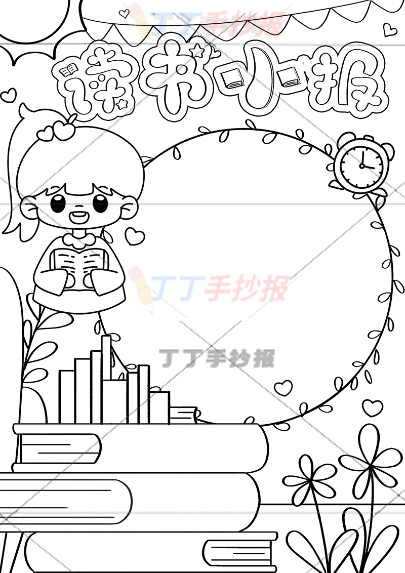 读书小报竖版手抄报左上女孩