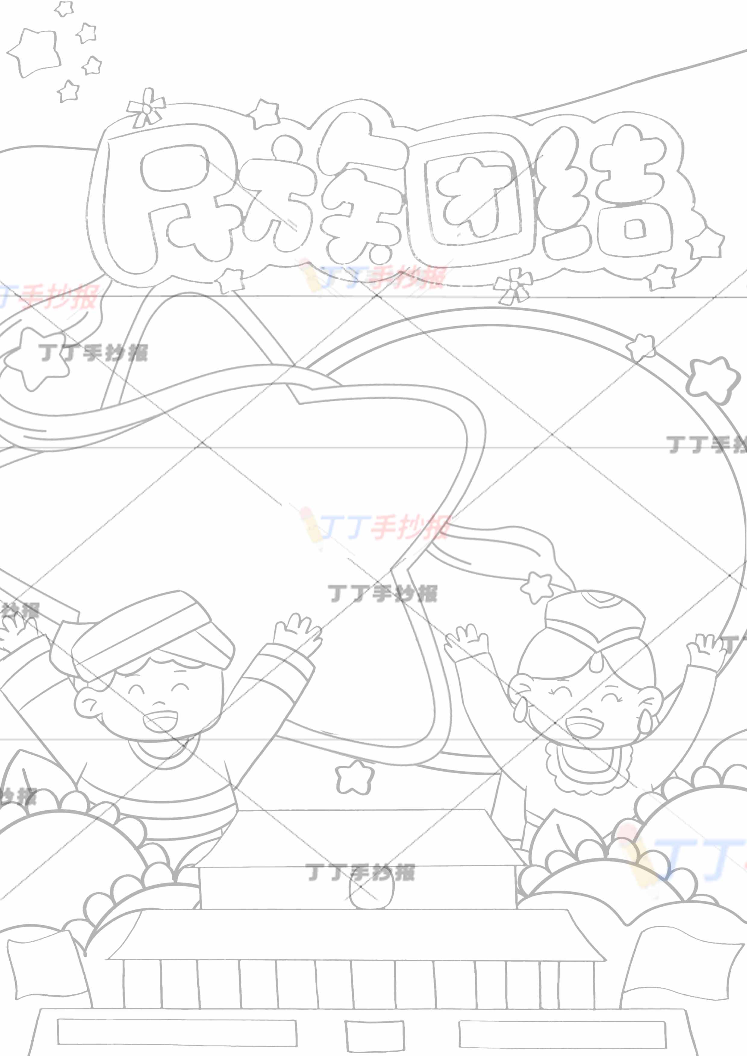 民族团结手抄报竖版左右少数民族
