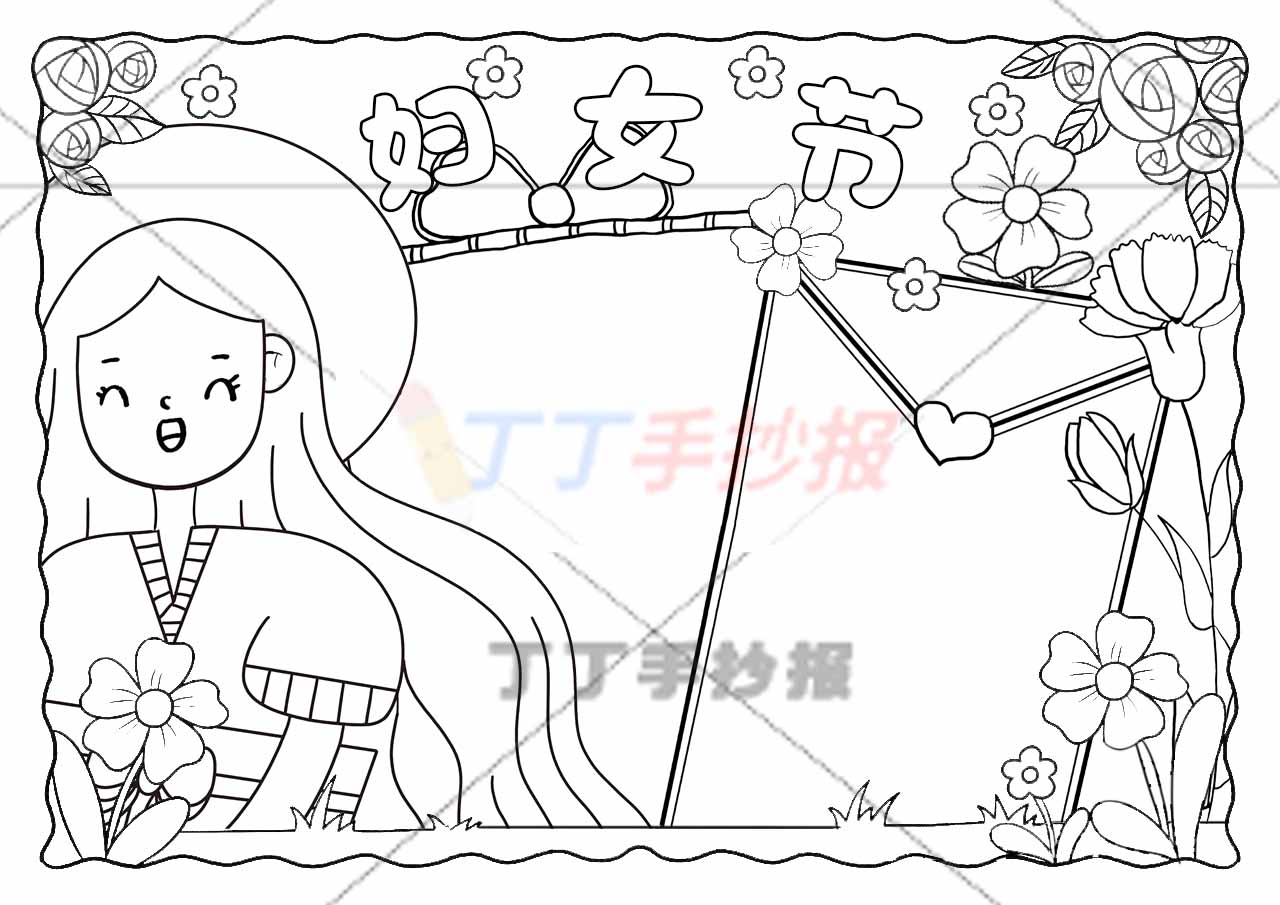 妇女节手抄报两边框