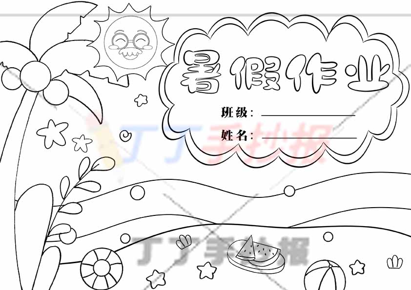 暑假作业封面太阳公公