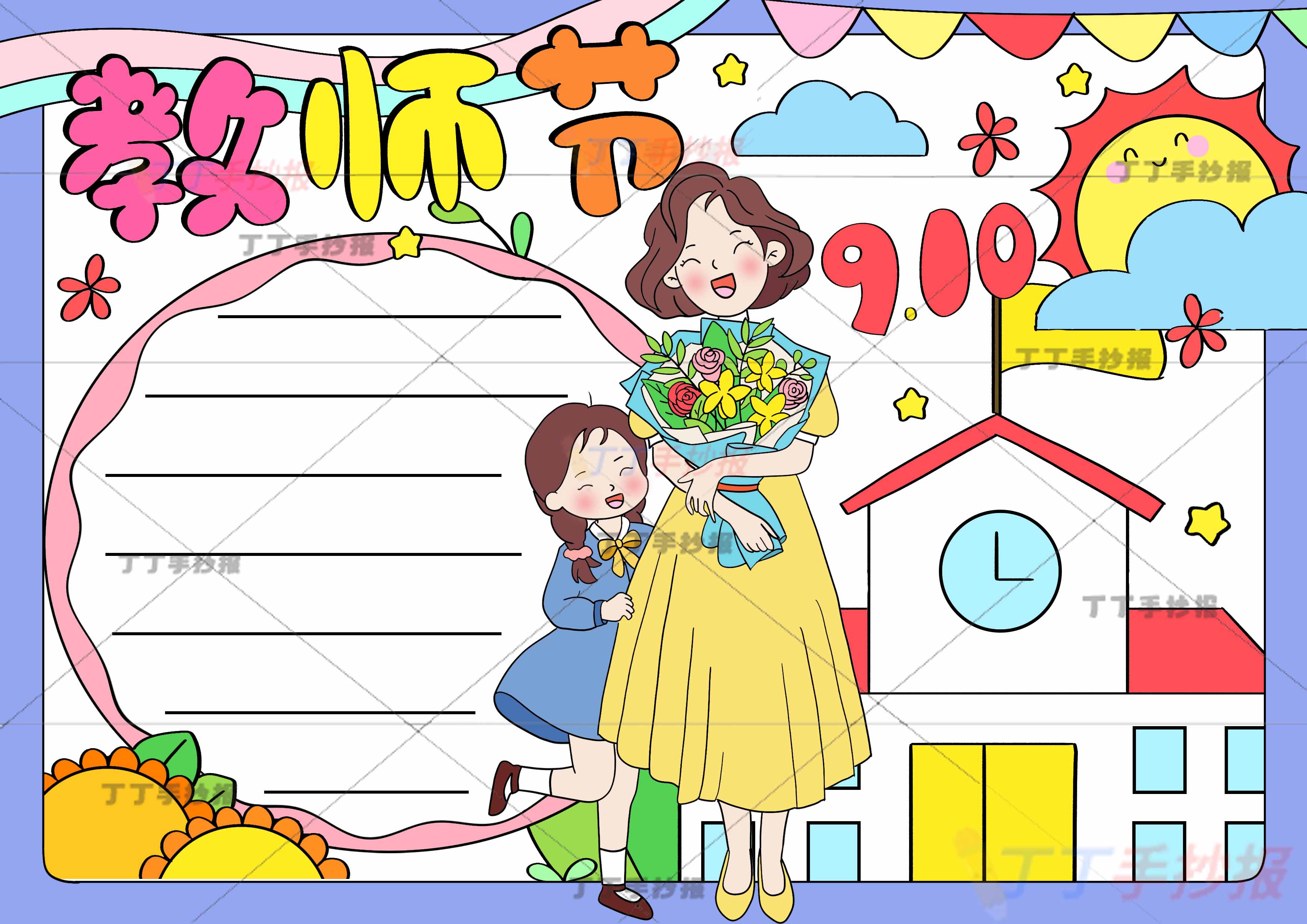 教师节手抄报中间女老师女生
