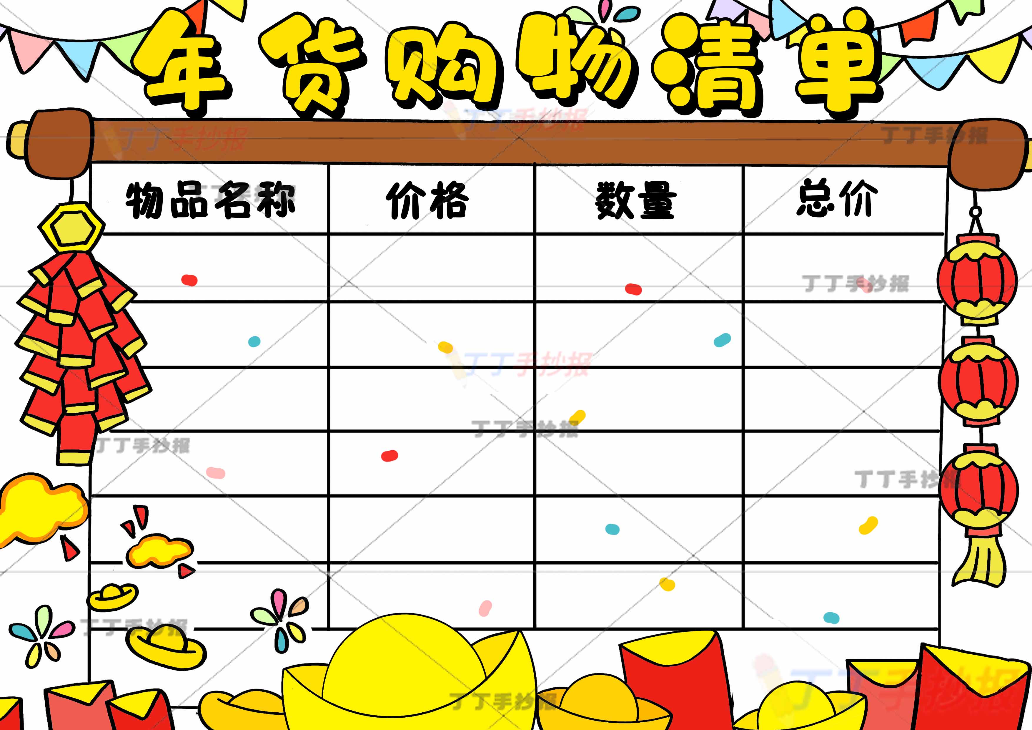 年货购物清单手抄报简单边框