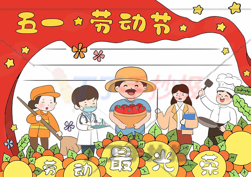 五一劳动节手抄报五人