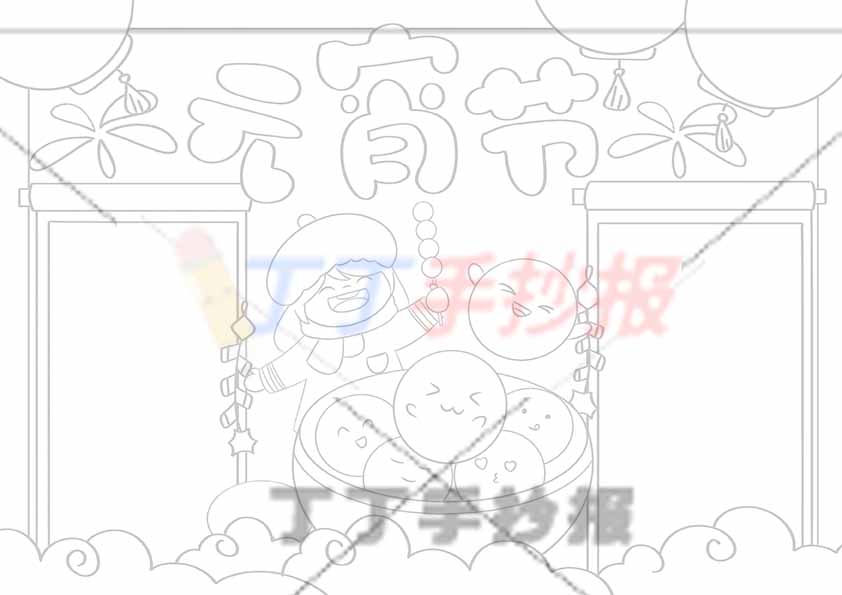 元宵节手抄报女孩汤圆中间