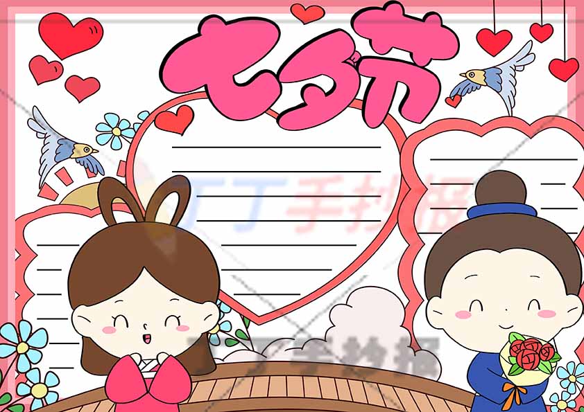 七夕节手抄报牛郎织女爱心边框可爱