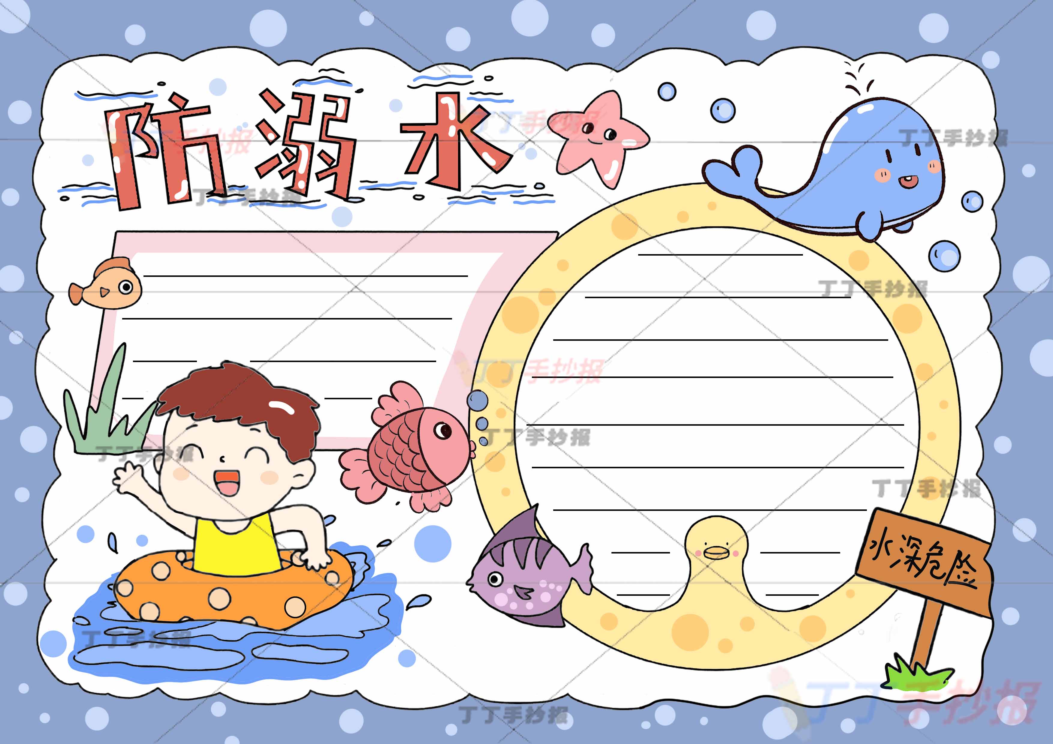 防溺水手抄报小黄鸭边框