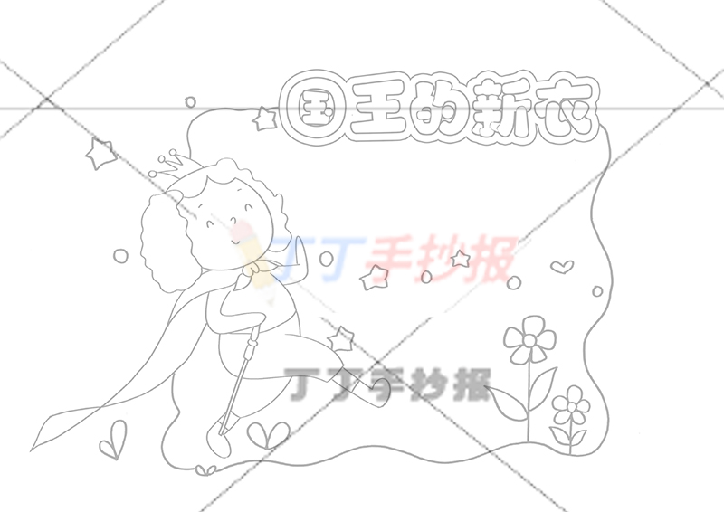 国王的新衣读书卡左边拐杖国王