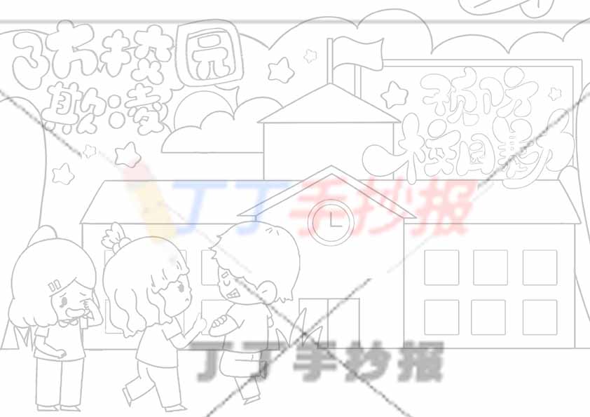 防校园欺凌儿童画防欺凌绘画边框标题