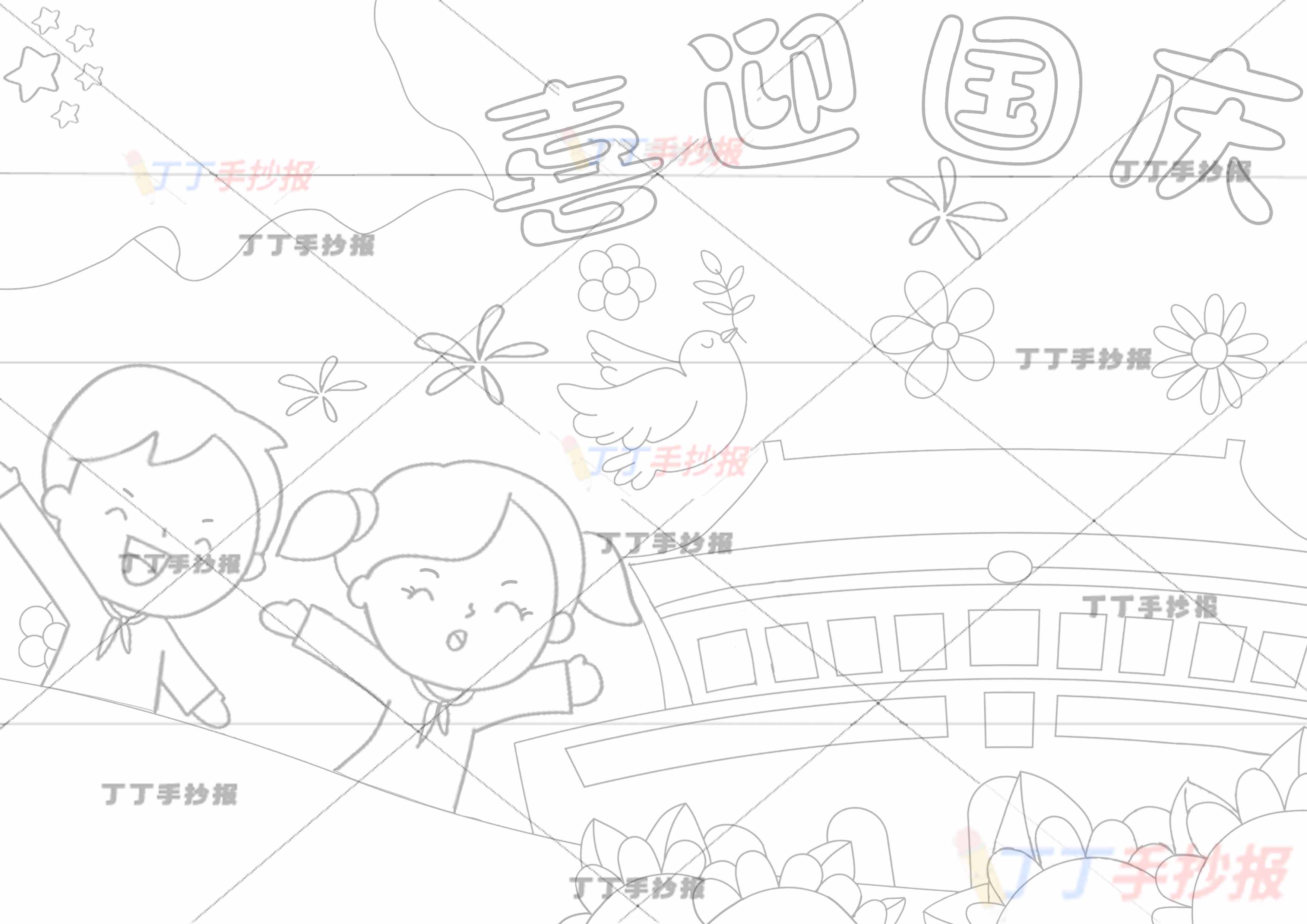 喜迎国庆儿童画绘画标题