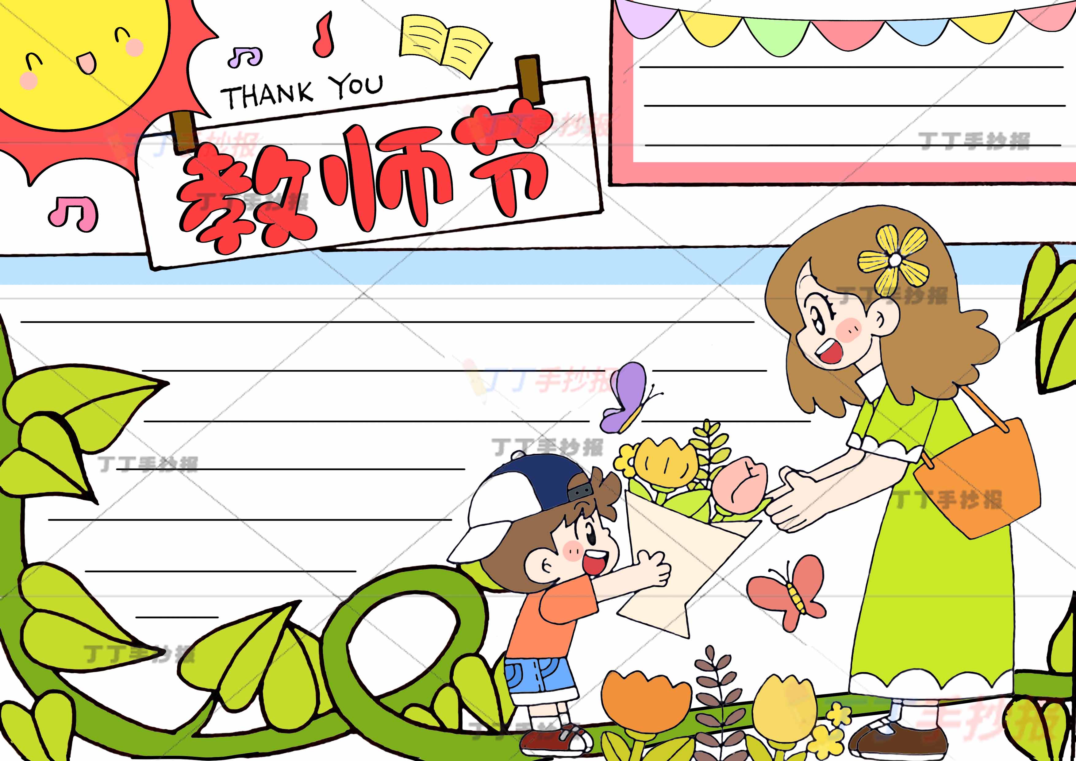 教师节快乐手抄报两人