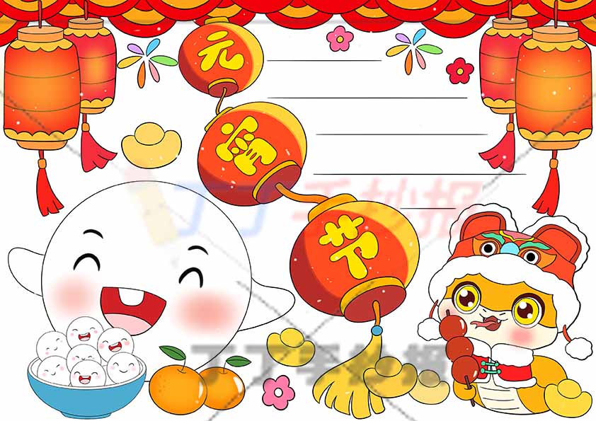 元宵节手抄报左下大汤圆小蛇