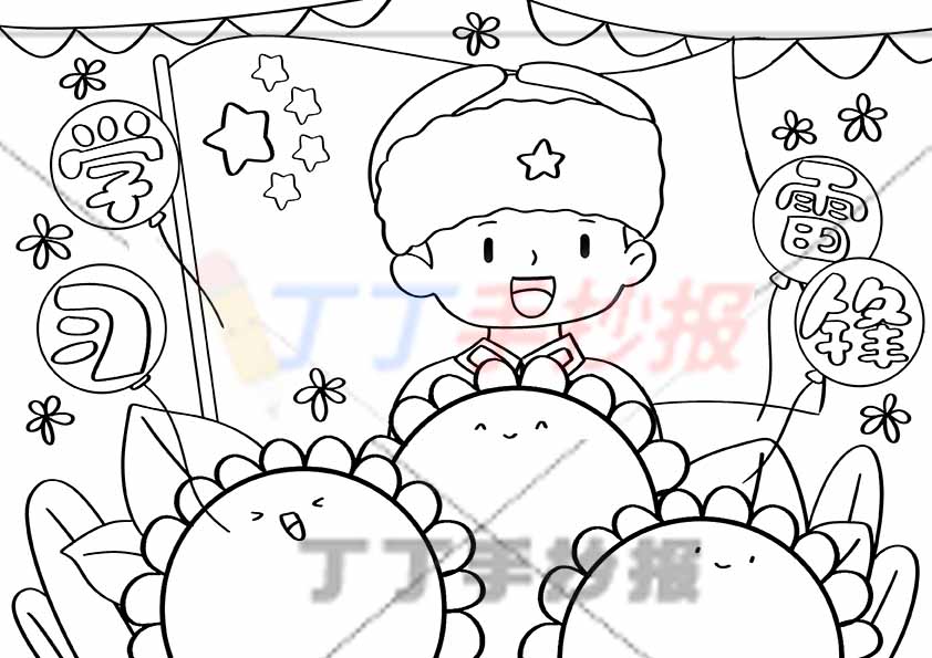 学习雷锋儿童画下方三向日葵