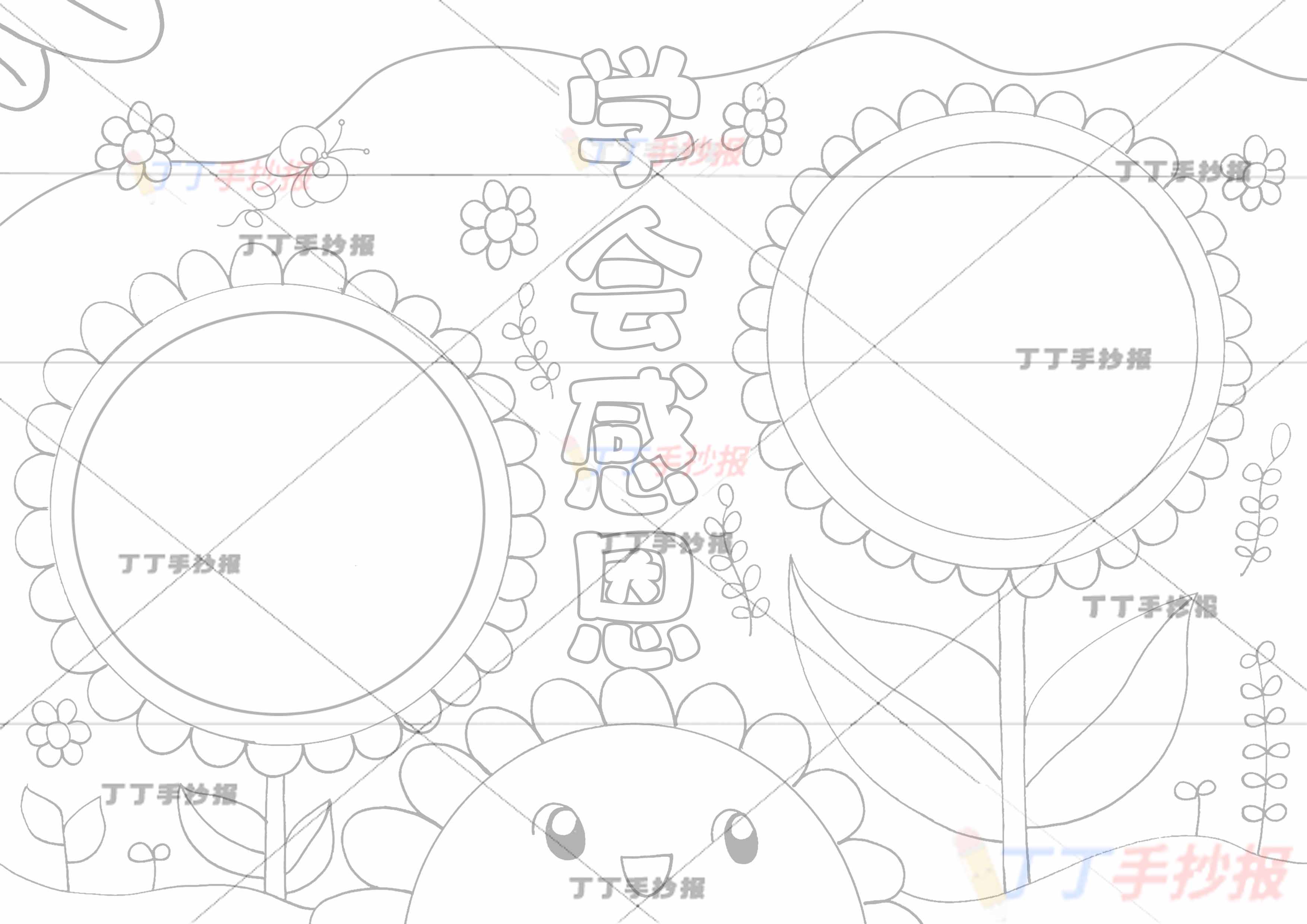 学会感恩手抄报无人物花朵边框