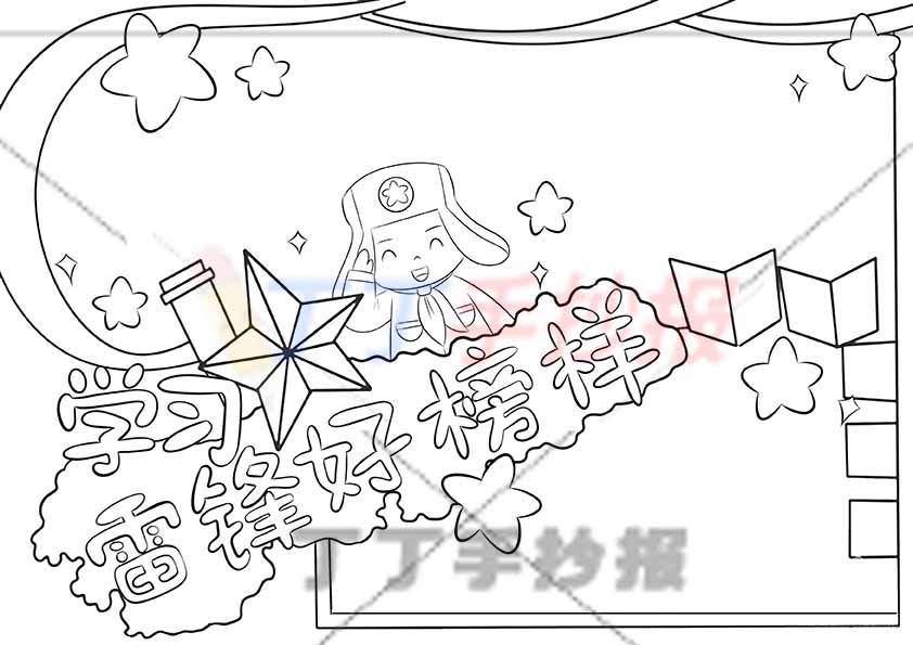 学习雷锋好榜样手抄报标题雷锋