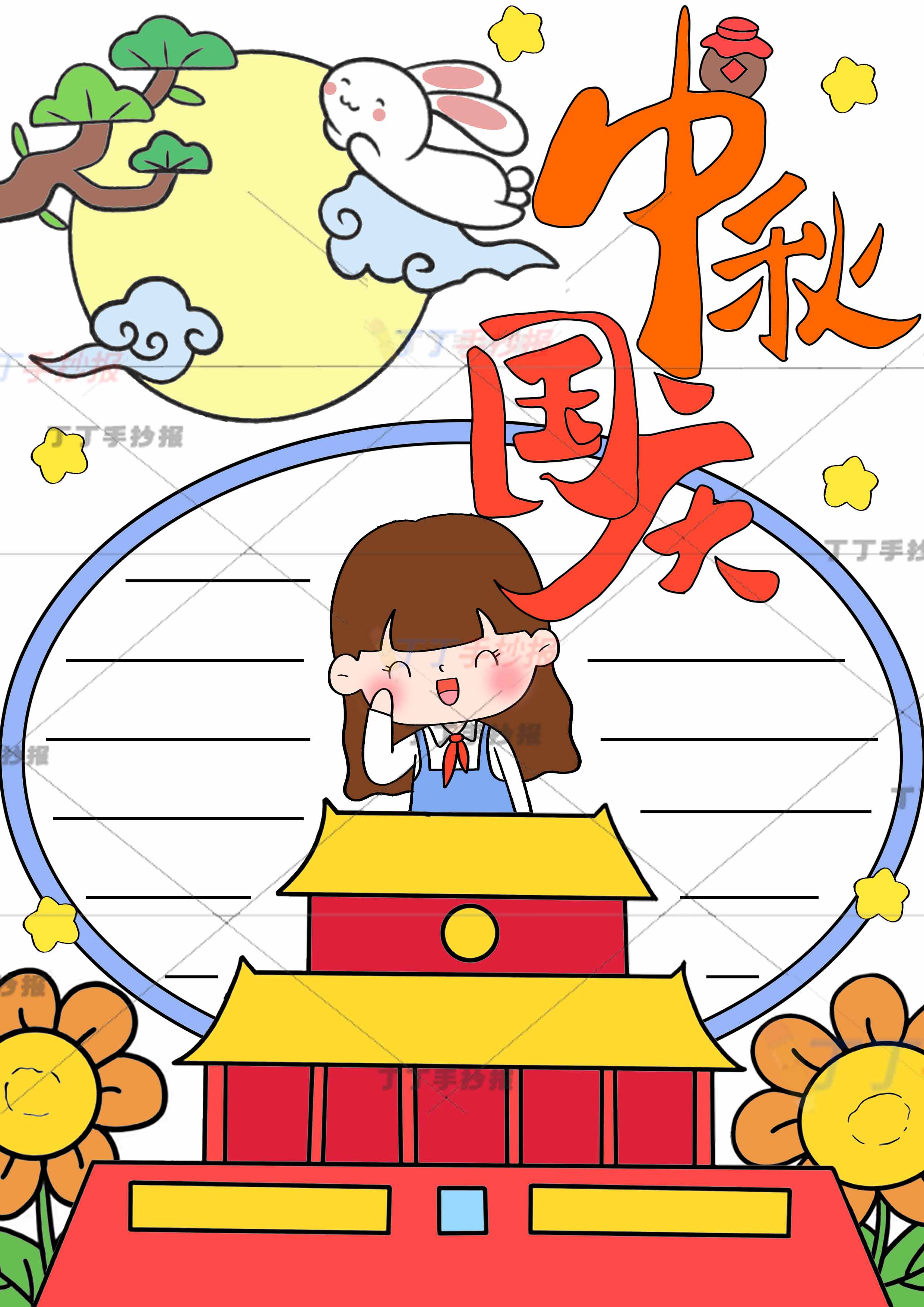 中秋国庆竖版手抄报敬礼女孩