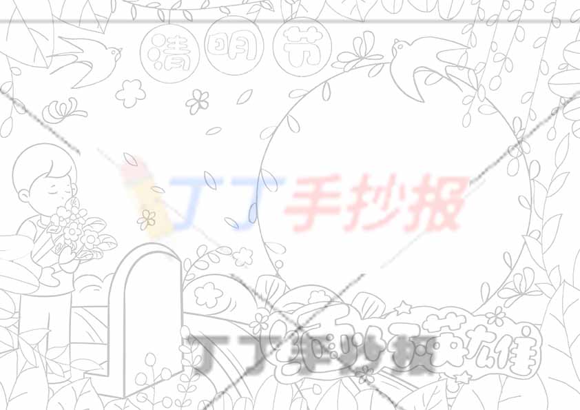 清明节缅怀先烈手抄报男孩墓碑