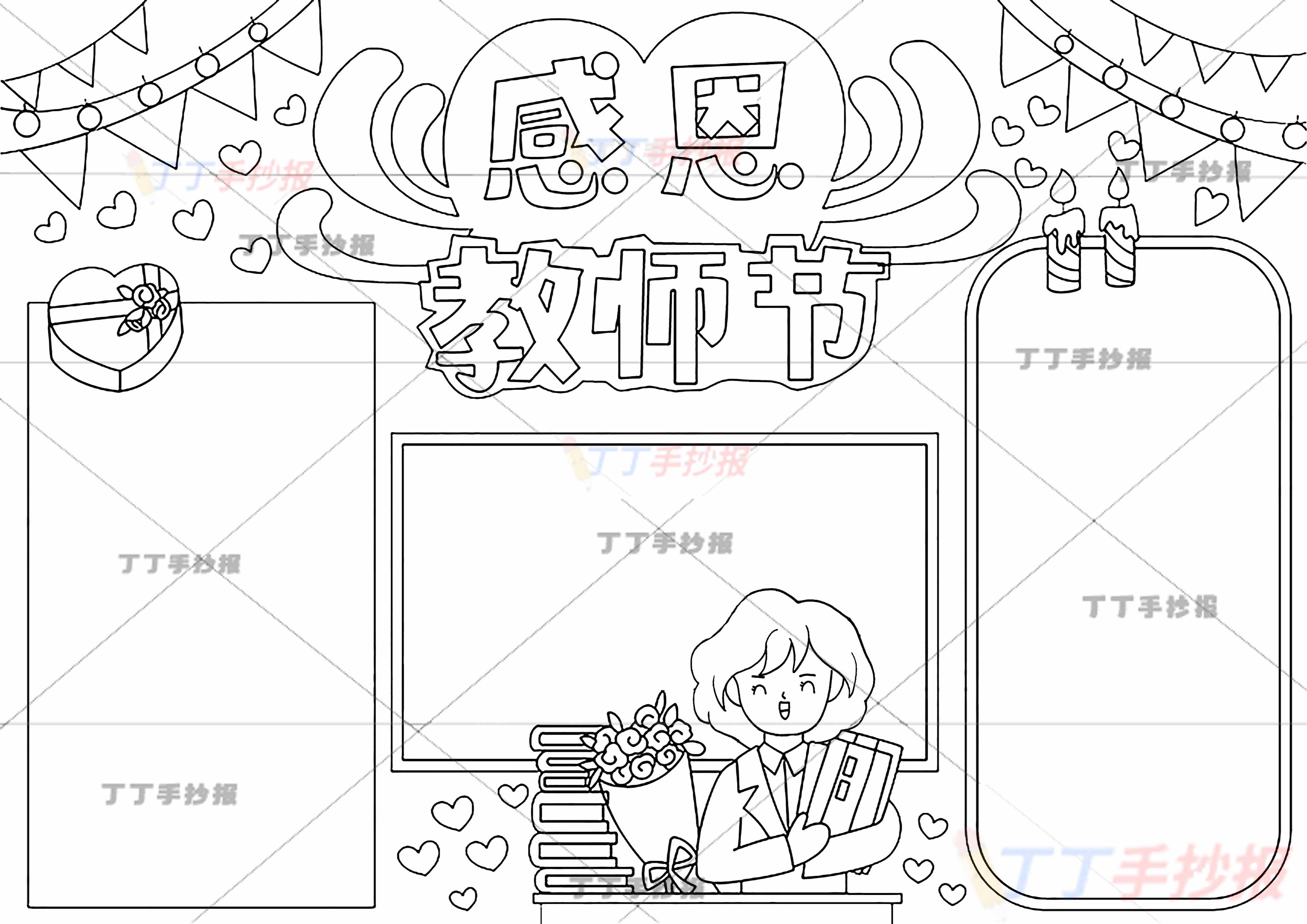 感恩教师节手抄报三边框2