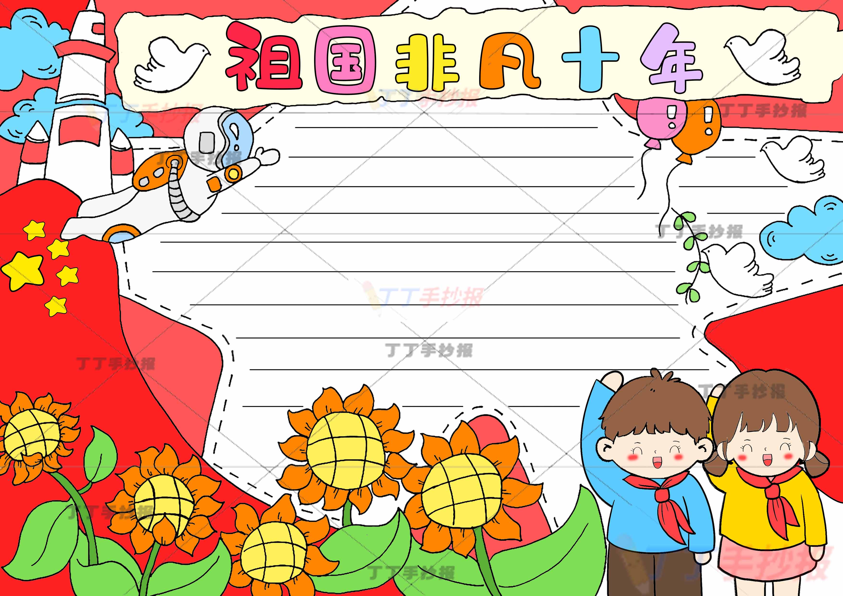 祖国非凡十年手抄报男女