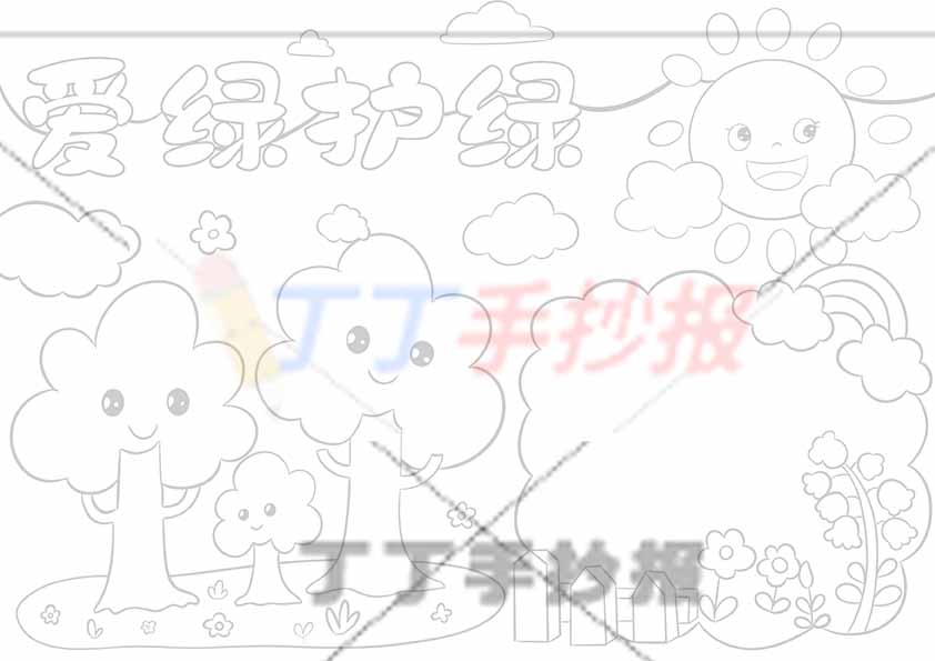 爱绿护绿手抄报三棵树