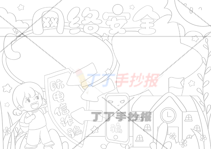 网络安全手抄报女孩拿盾牌