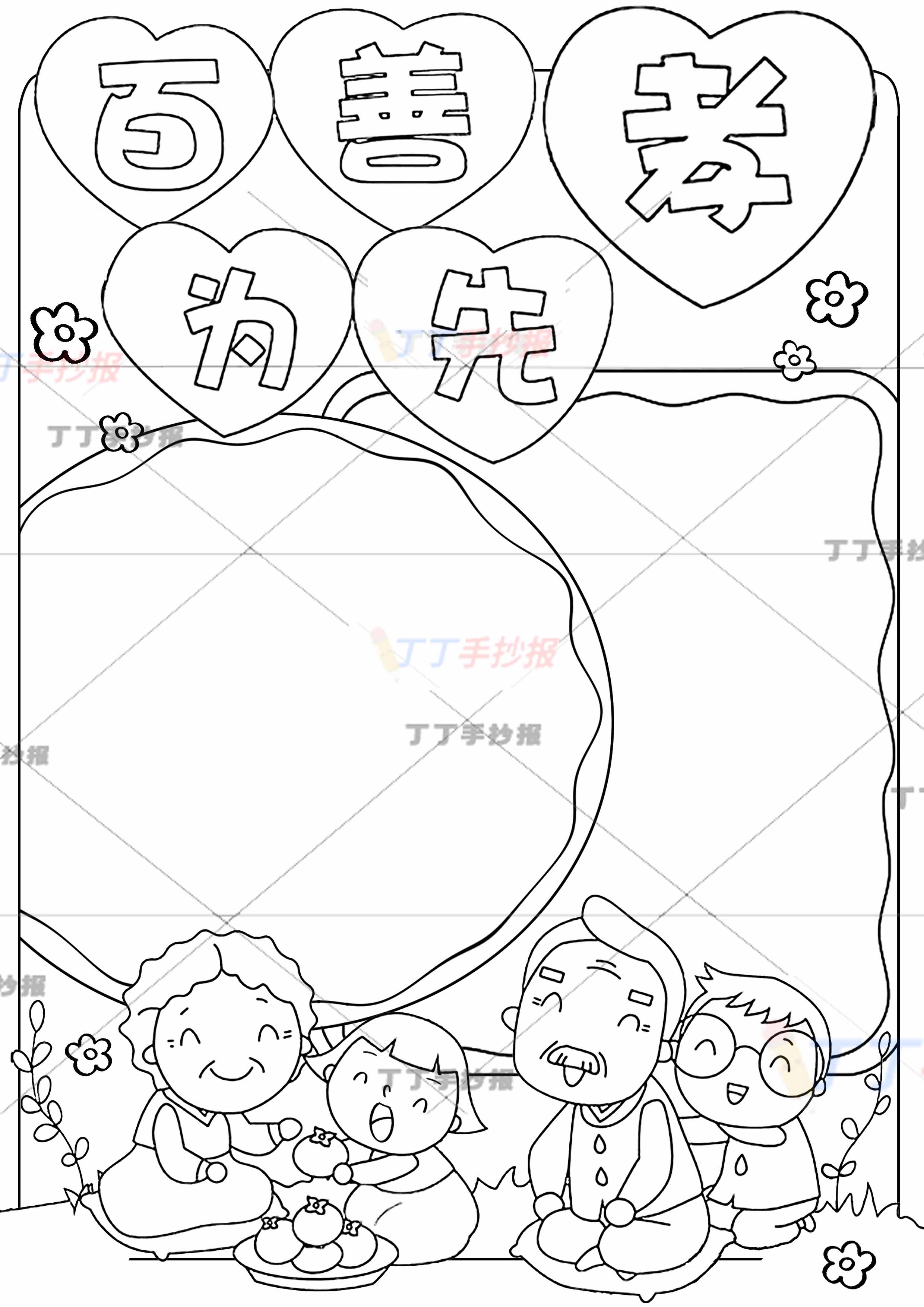 百善孝为先竖版手抄报孝顺爷爷奶奶