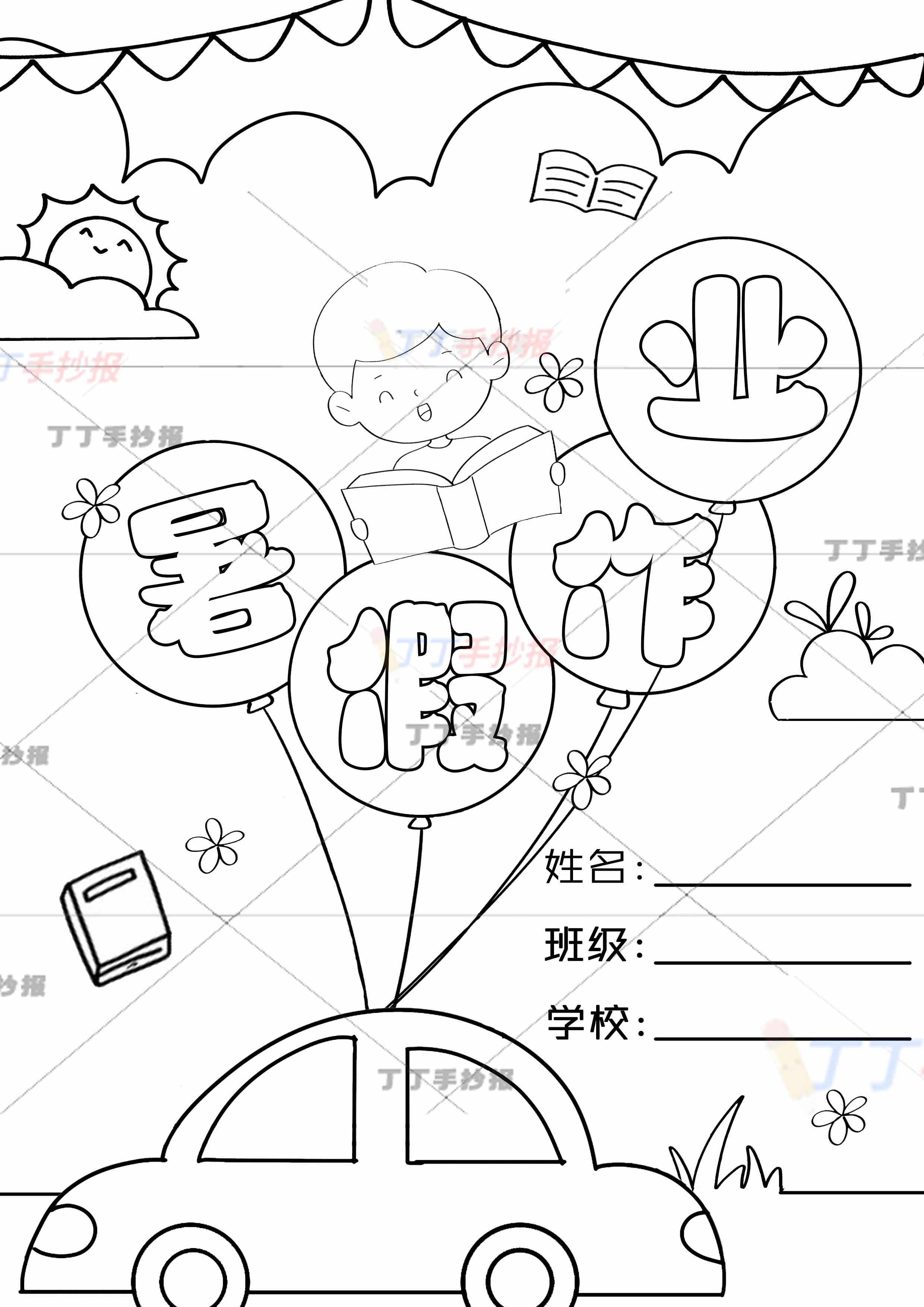暑假作业竖版封面封皮气球男孩
