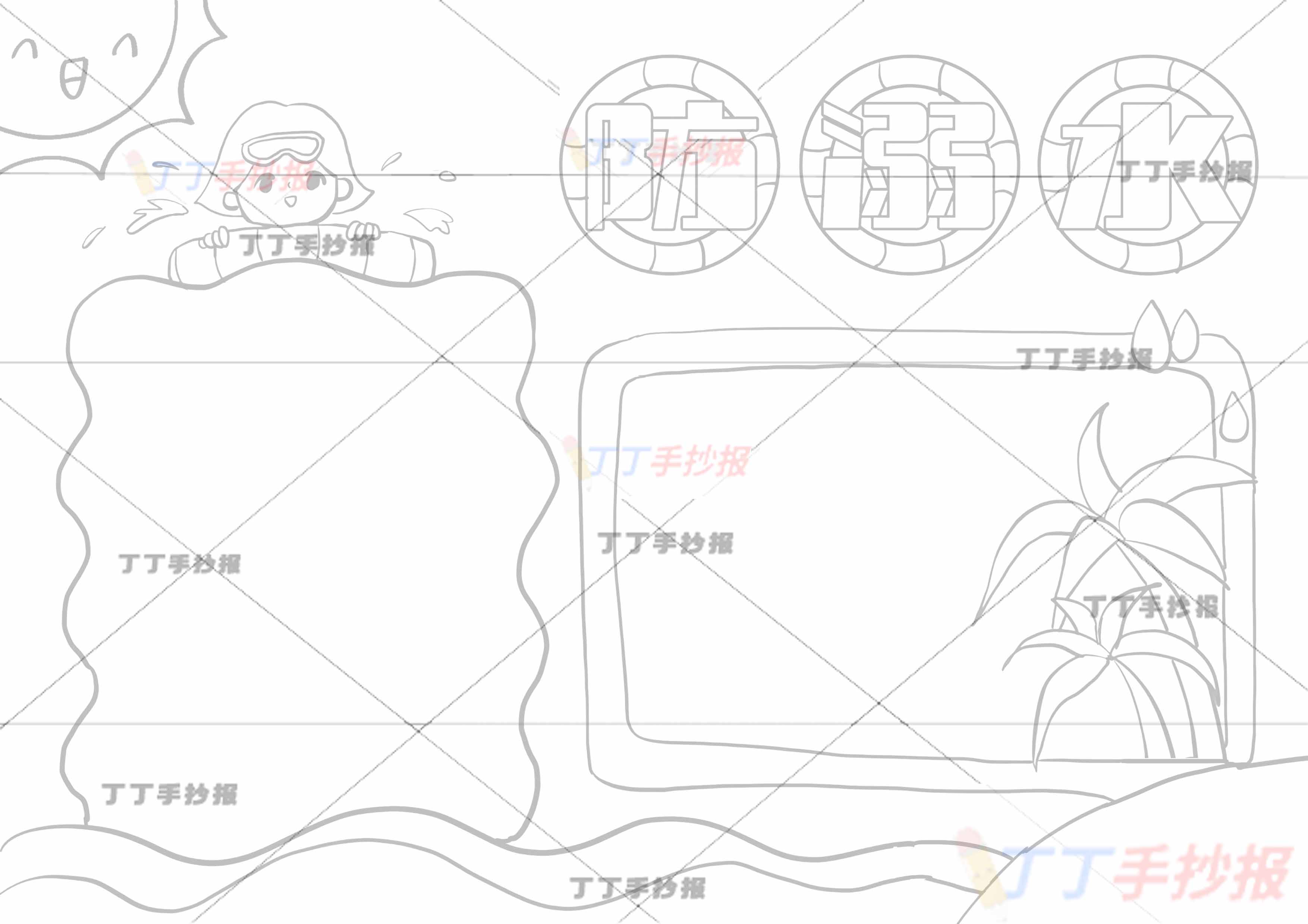 防溺水手抄报游泳圈边框