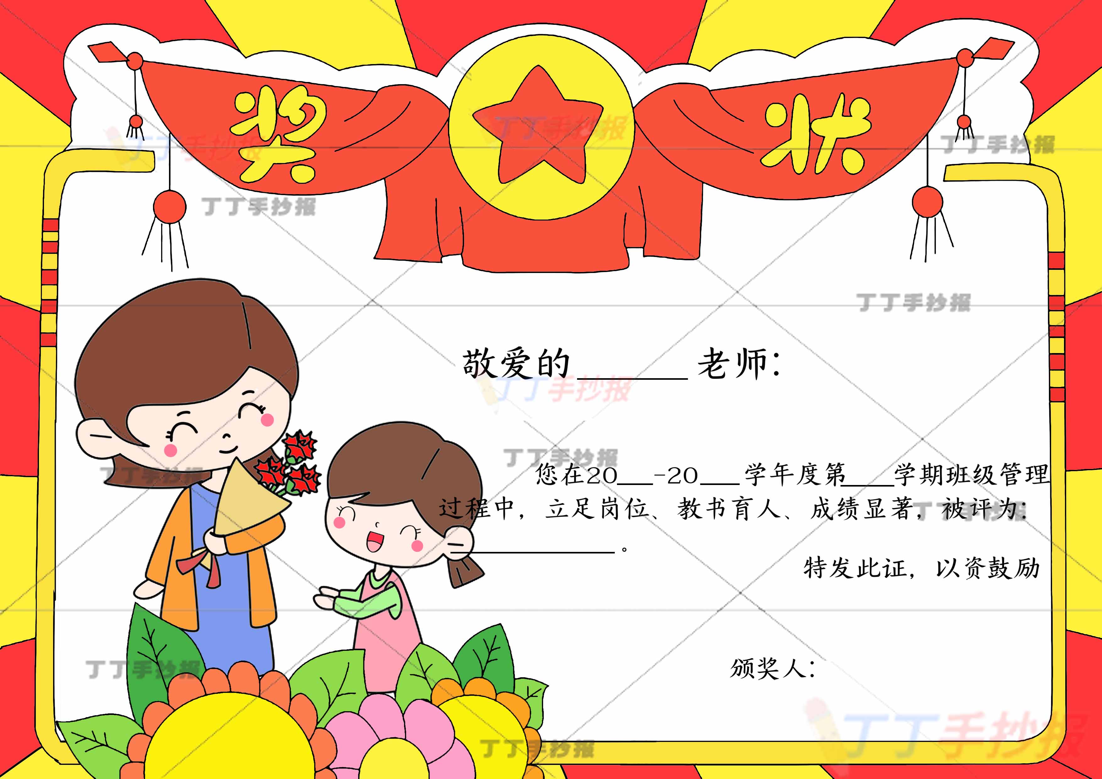 教师节奖状贺卡绘画女老师女孩