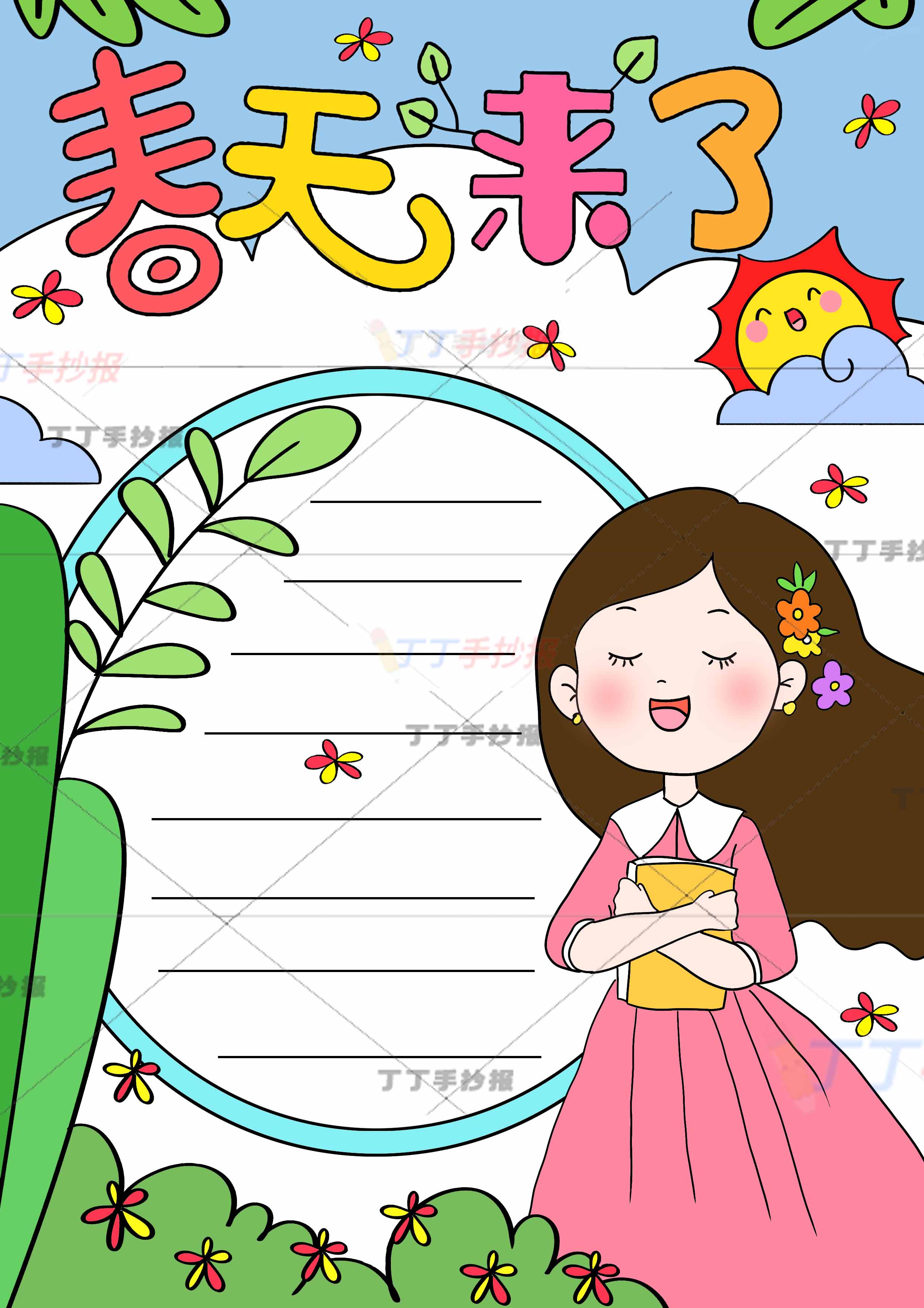 春天来了竖版手抄报右下抱书女孩