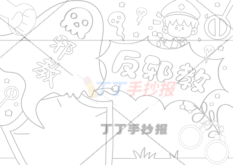反邪教手抄报警察两边框