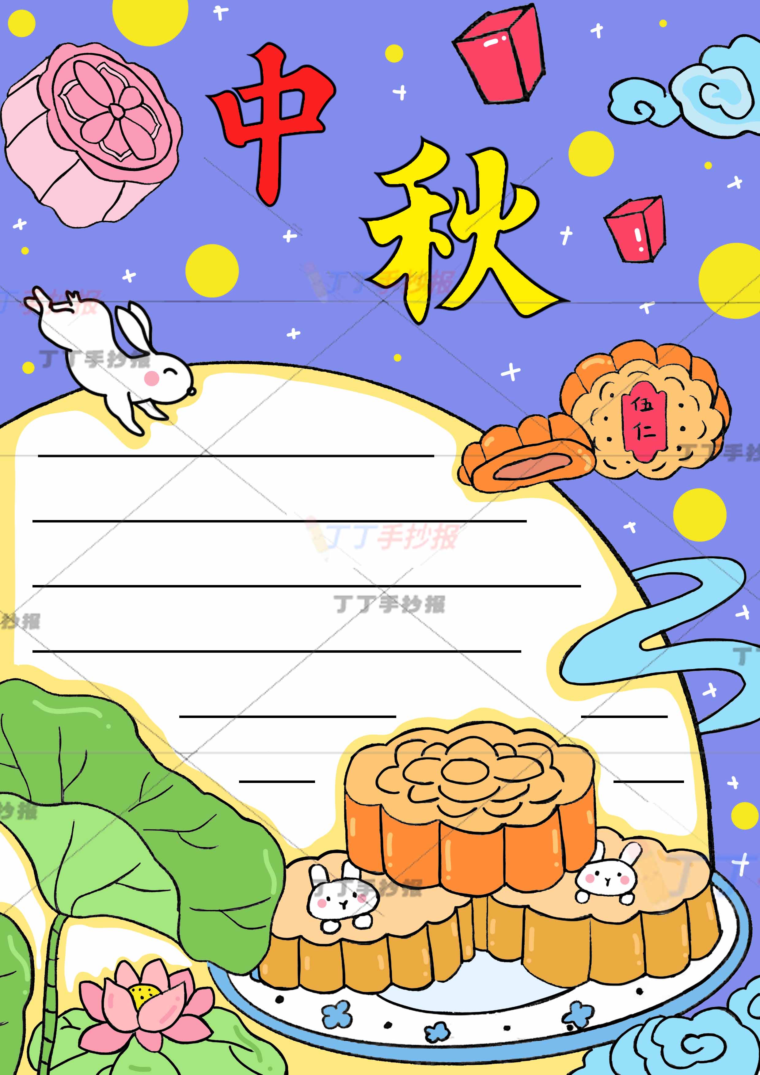 中秋竖版手抄报荷花月饼