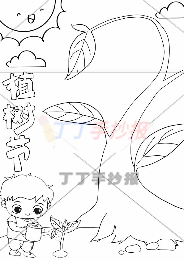 植树节竖版手抄报男大树