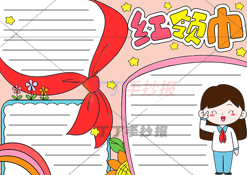 红领巾手抄报右下女孩