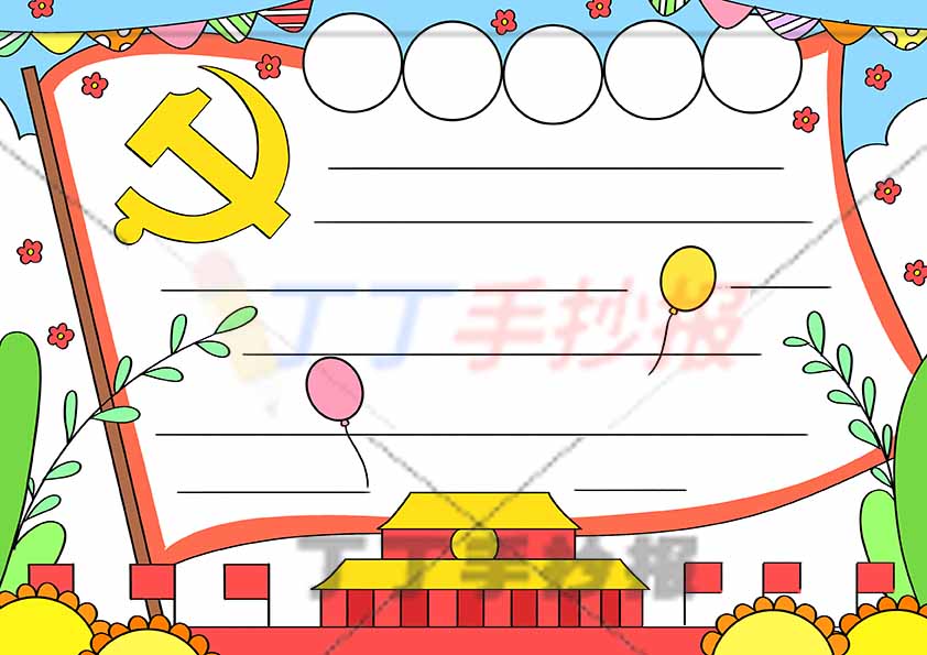 万能通用手抄报模板-5标题红旗边框