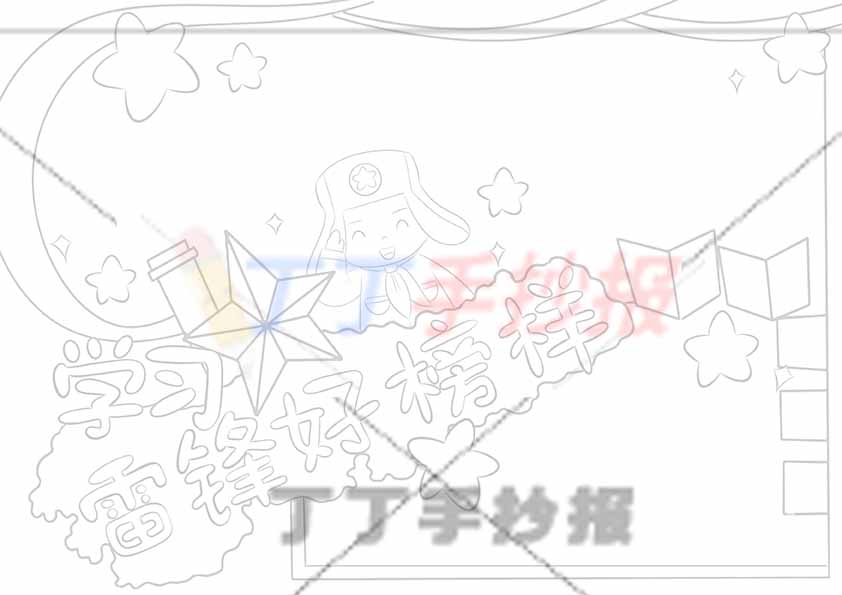 学习雷锋好榜样手抄报标题雷锋