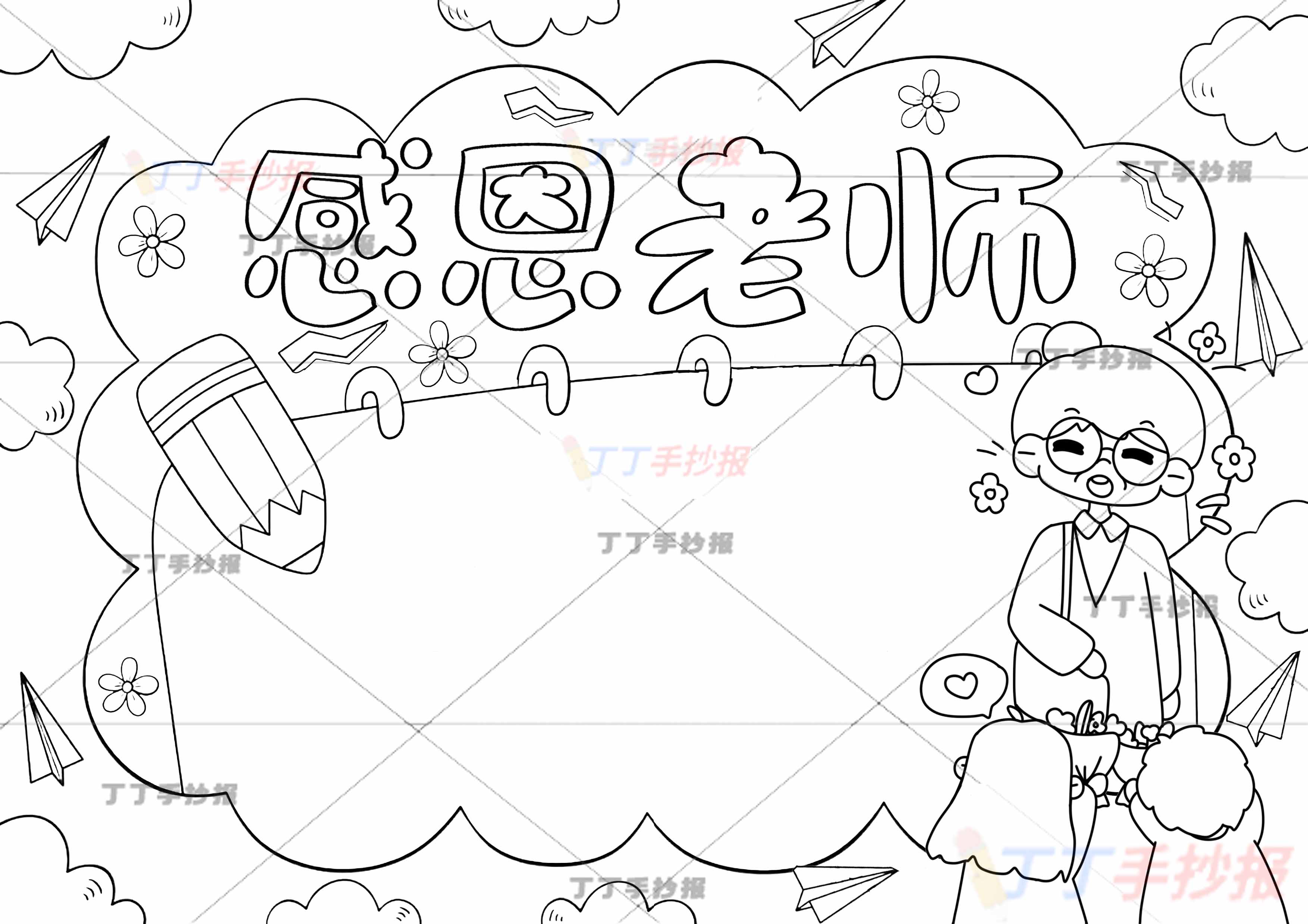 感恩老师手抄报单边框