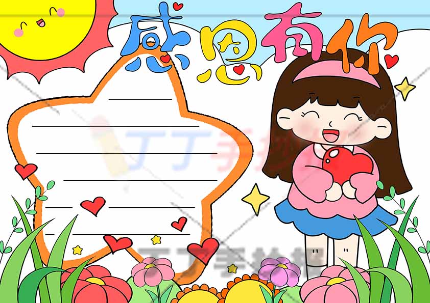 感恩有你手抄报右下女孩
