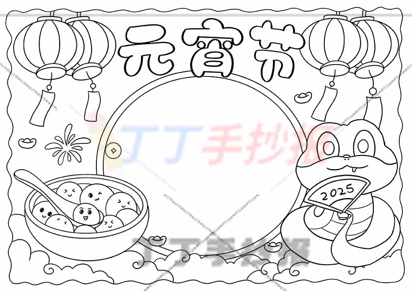 元宵节手抄报右下绿色小蛇