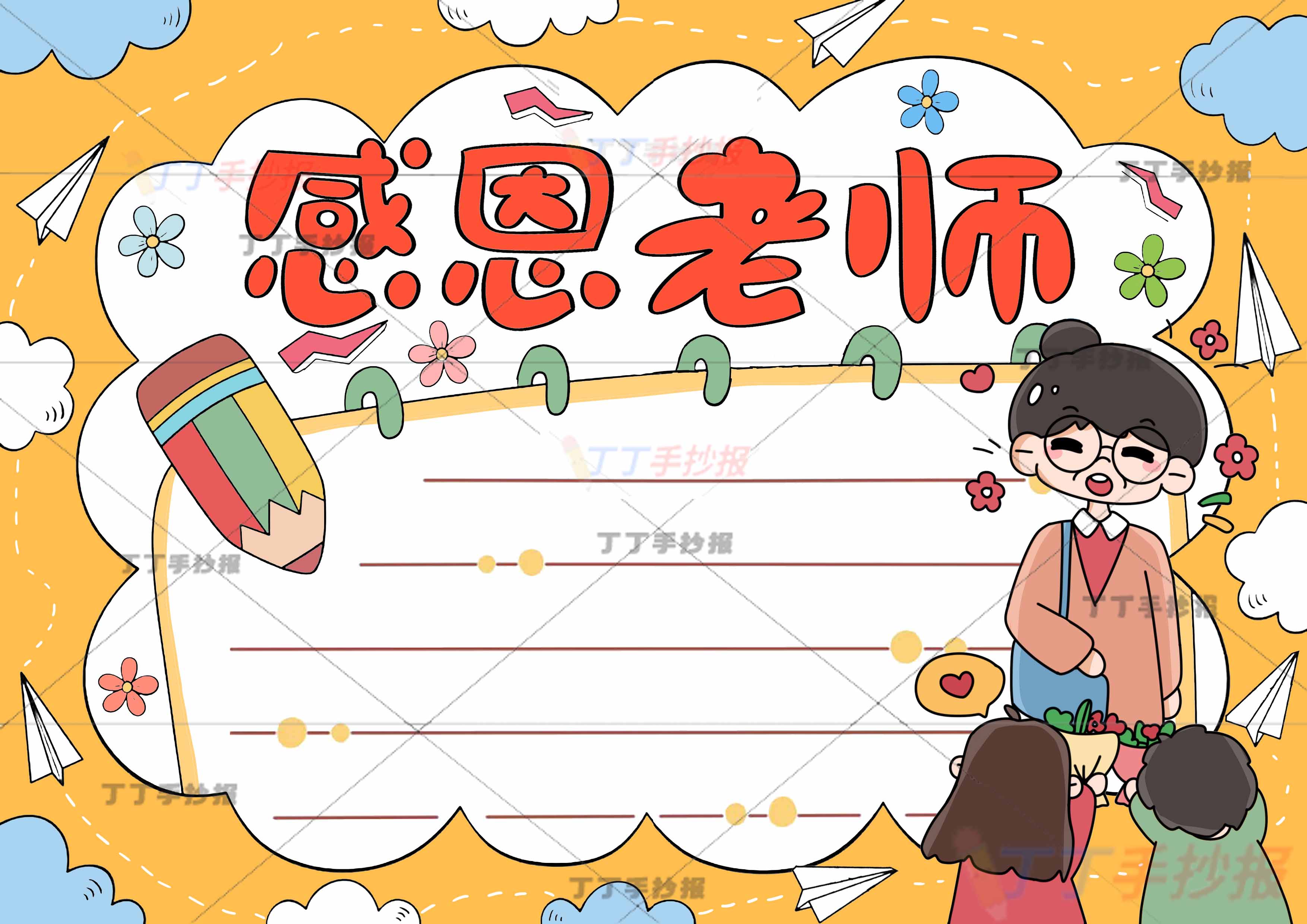 感恩老师手抄报单边框