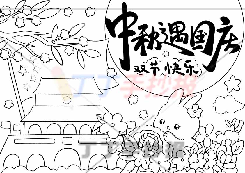 迎中秋庆国庆儿童画绘画中秋遇国庆中秋国庆