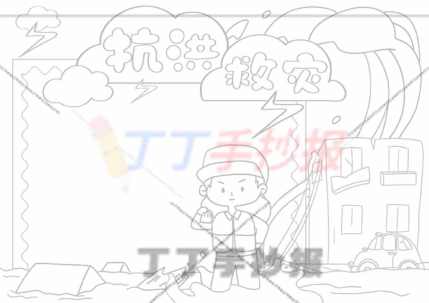 抗洪救灾手抄报可爱军人