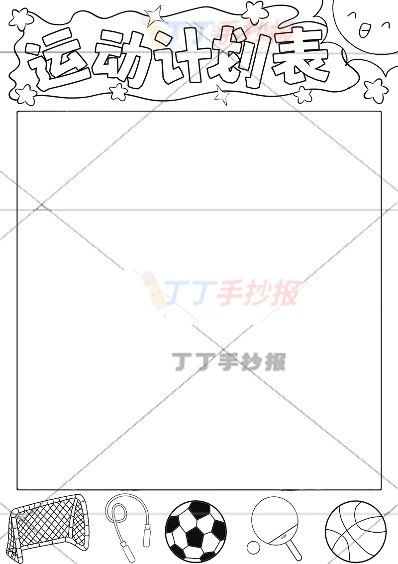 运动计划表竖版运动打卡表无人物