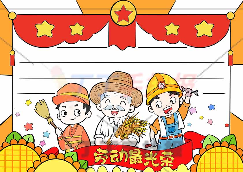 劳动最光荣手抄报劳动节三人