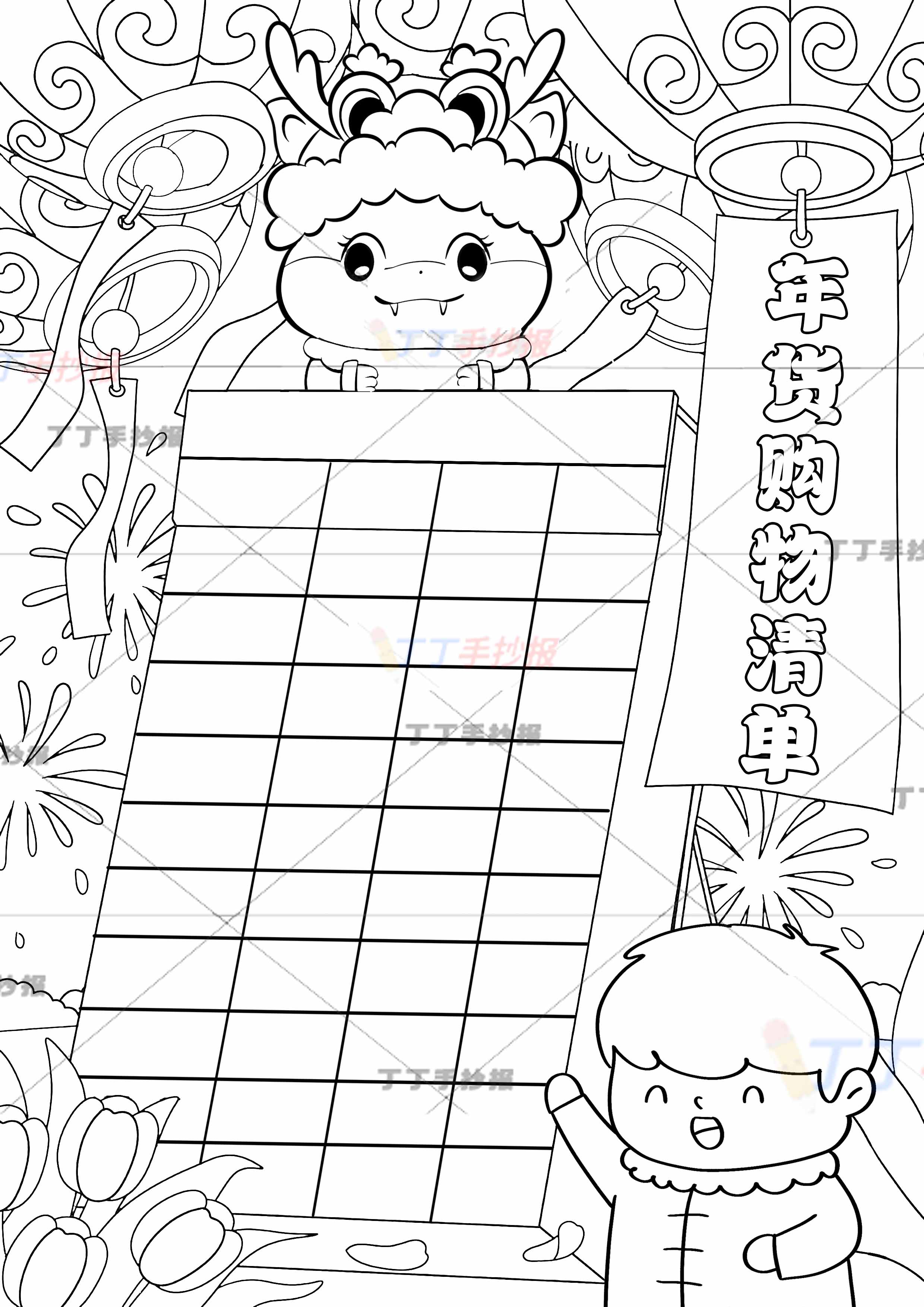 年货购物清单竖版手抄报男小蛇顶部