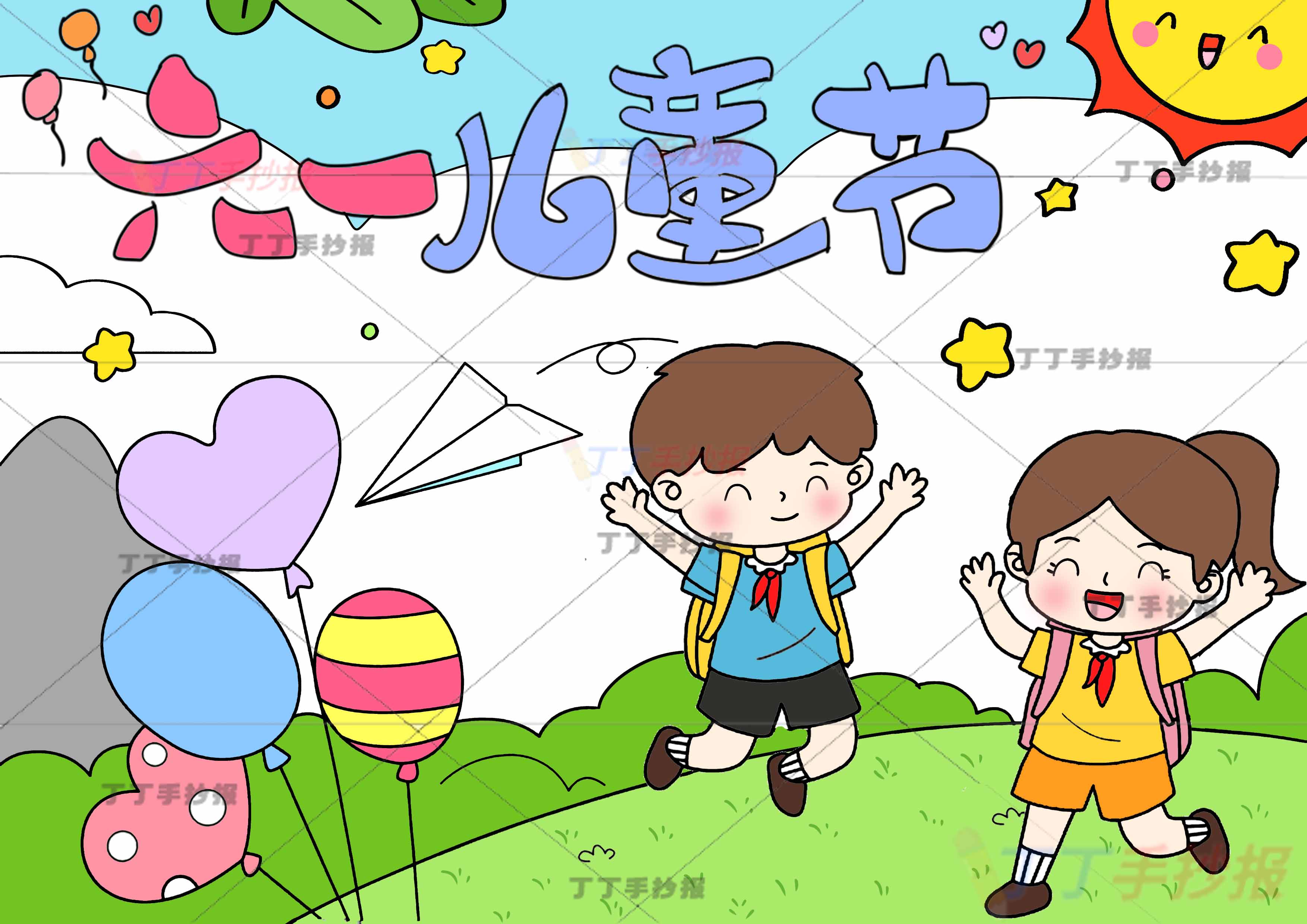 六一儿童节儿童画儿童绘画男孩女孩