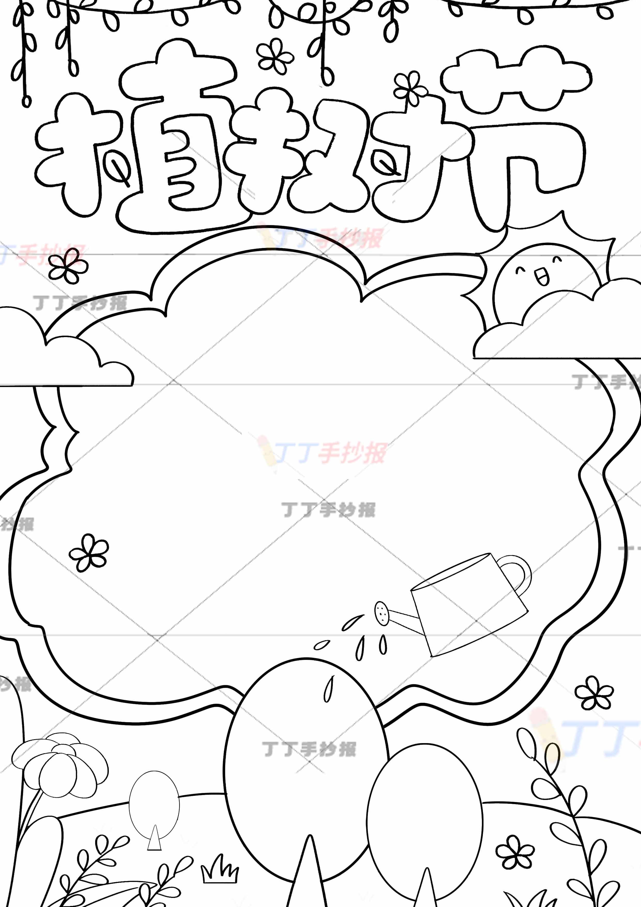 植树节竖版手抄报无人物
