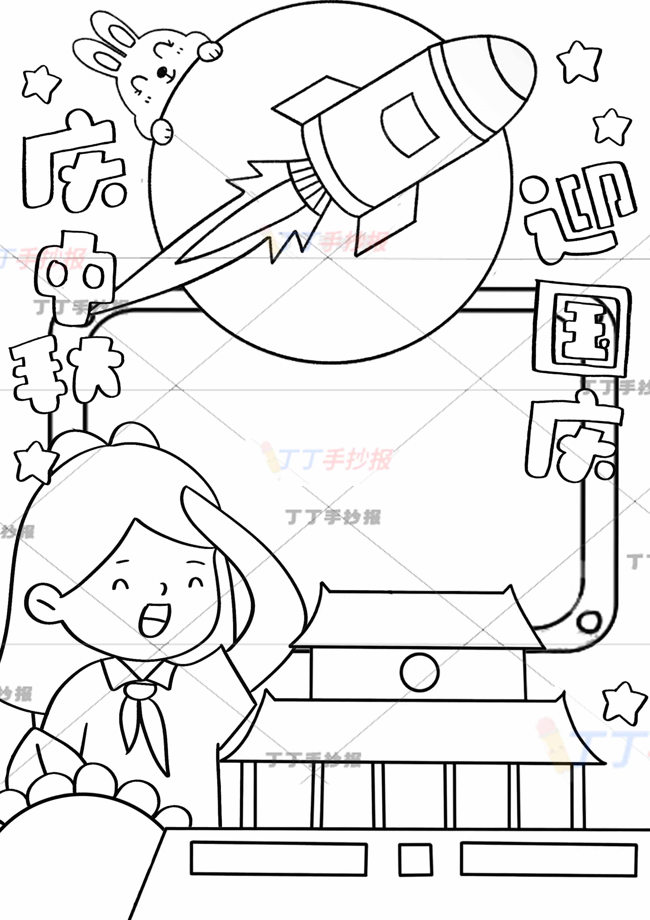 庆中秋迎国庆手抄报竖版左下女生
