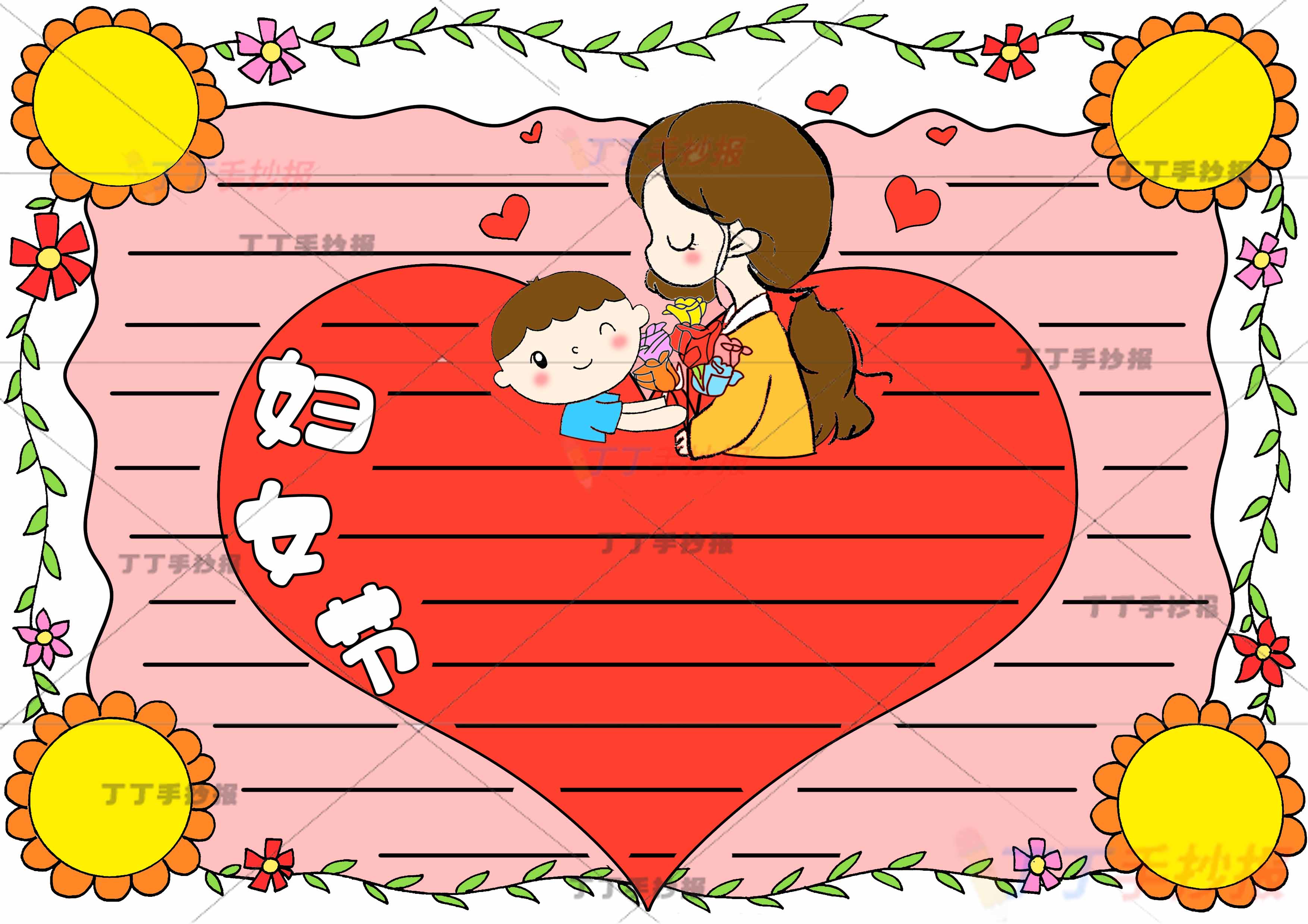 妇女节手抄报简单母子