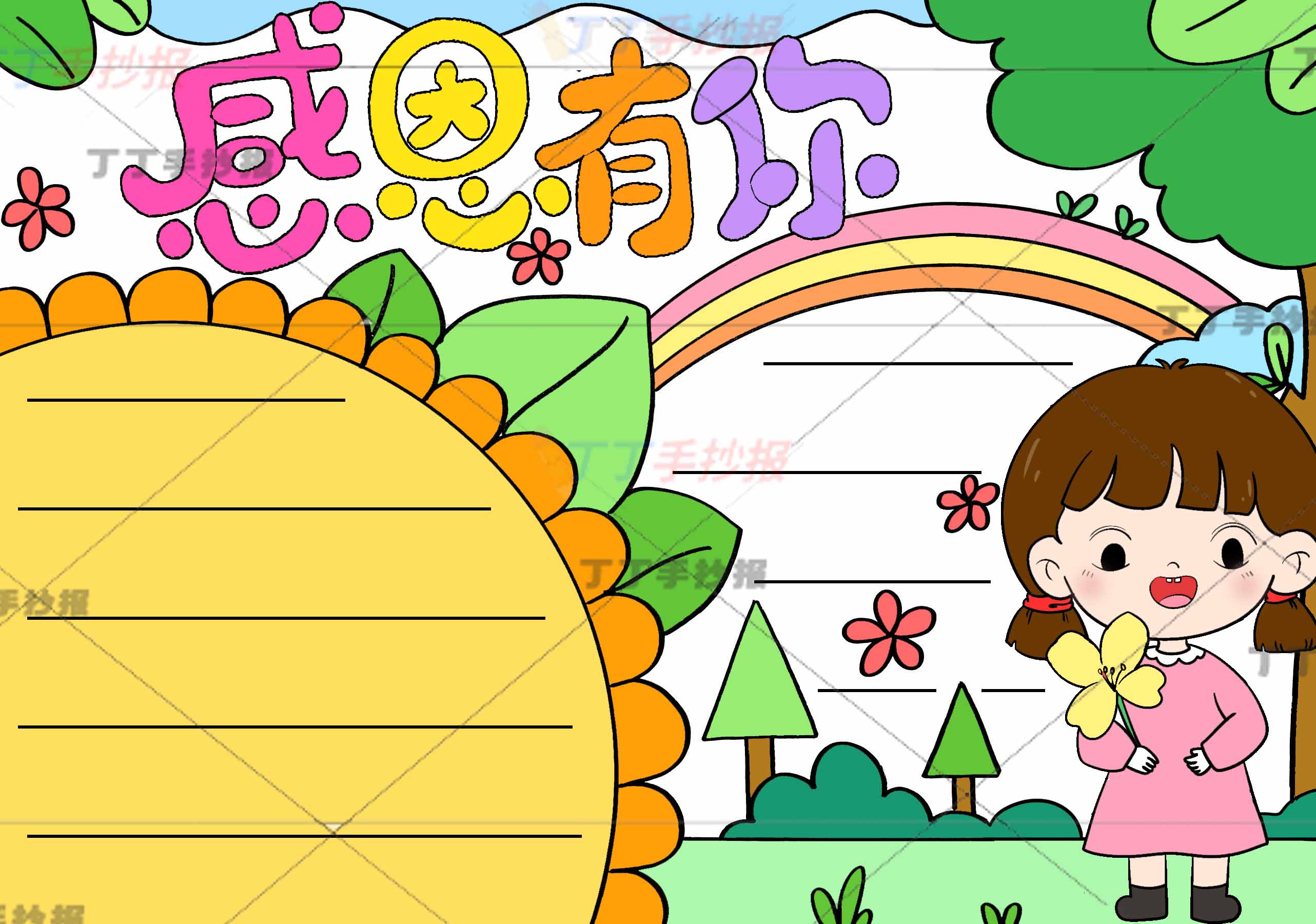 感恩有你手抄报右下拿花女孩