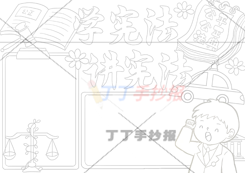 学宪法讲宪法手抄报男孩